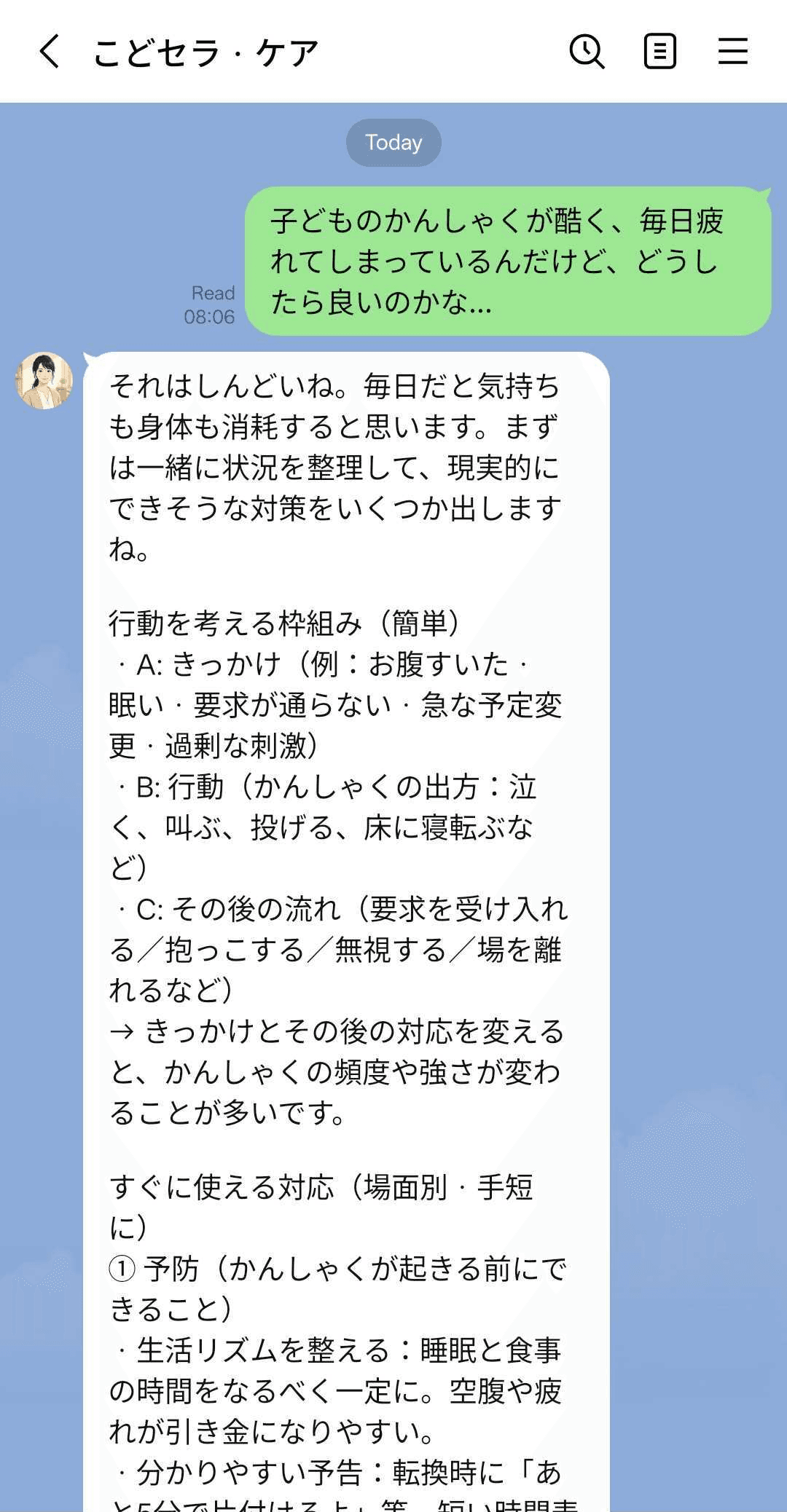 LINEでAI相談員に子育ての悩みを相談できる、こどセラ・ケアの画面